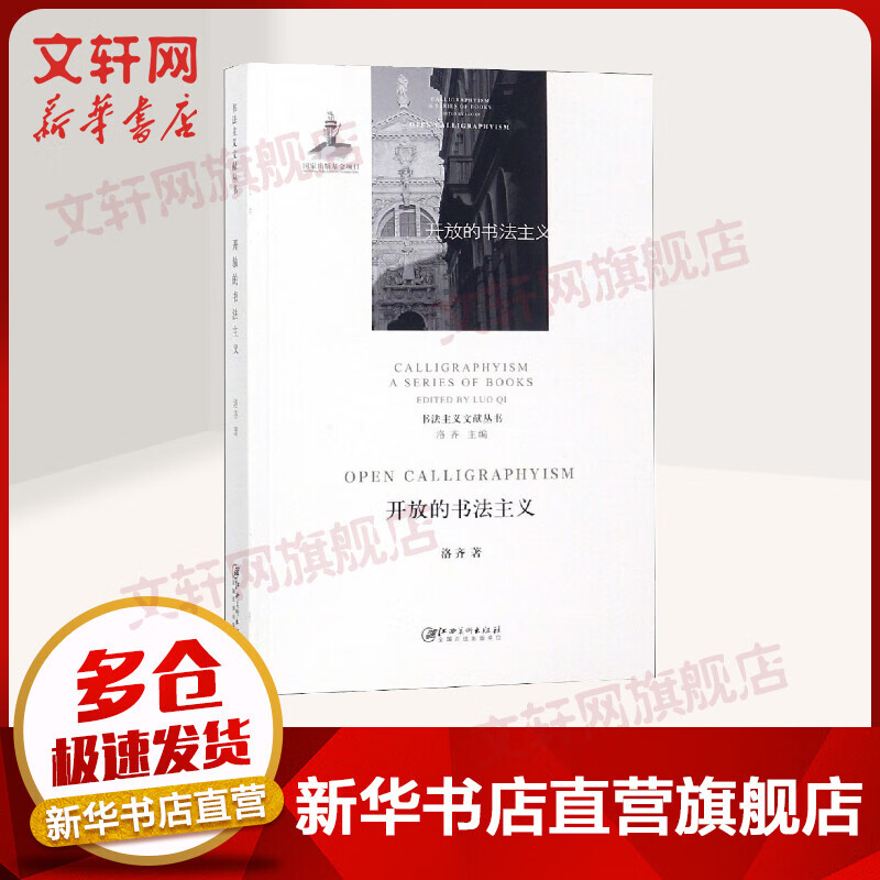 开放的书法主义