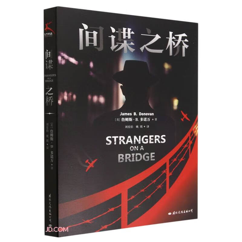 间谍之桥(奥斯卡原著,好莱坞谍战大片,斯