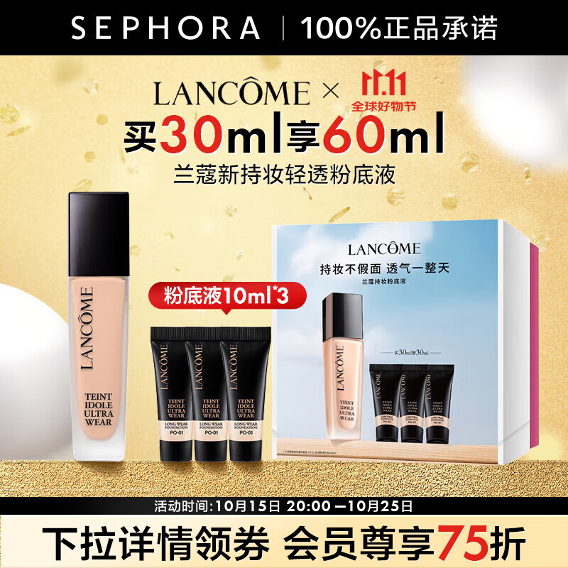 兰蔻（LANCOME）新持妆轻透粉底液 持久遮瑕保湿隔离油皮控油轻薄 第二代  PO-01，买30ml享60ml