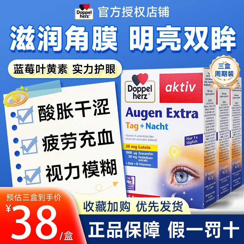 双心蓝莓叶黄素成年人儿童护眼护缓解眼干涩疲劳德国原装进口叶黄素 【3盒装】蓝莓叶黄素+11种多维营养 30粒/盒