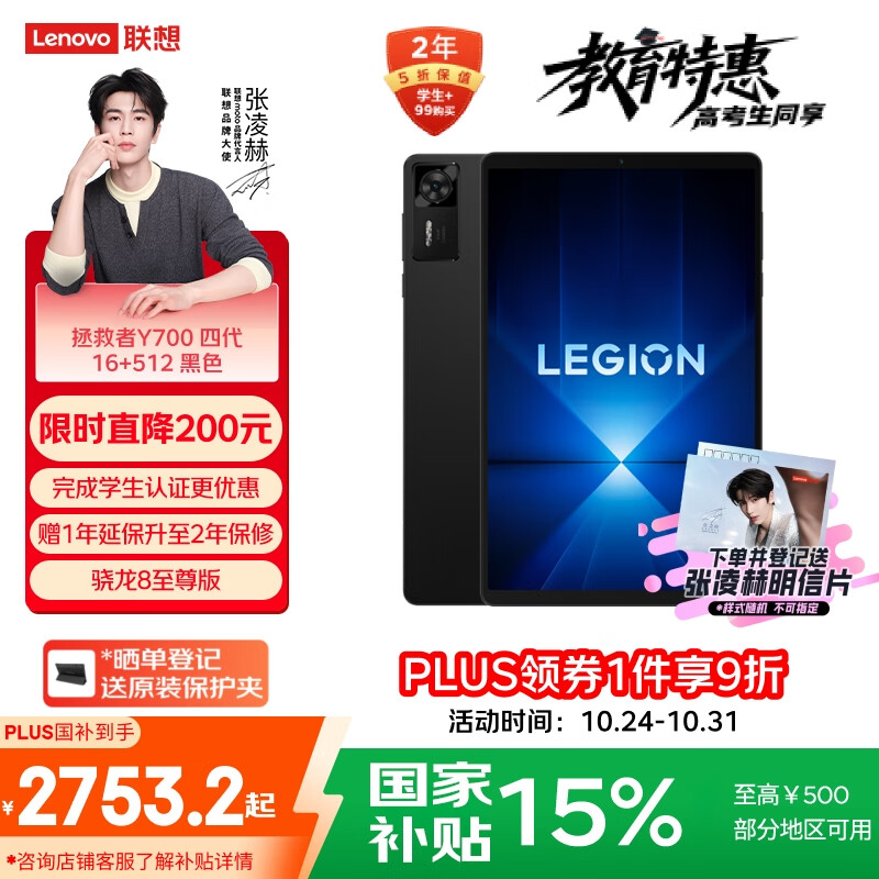 联想拯救者Y700四代【张凌赫同款平板】8.8英寸游戏性能AI平板电脑 3K骁龙8至尊版 铜质大VC 16+512G黑
