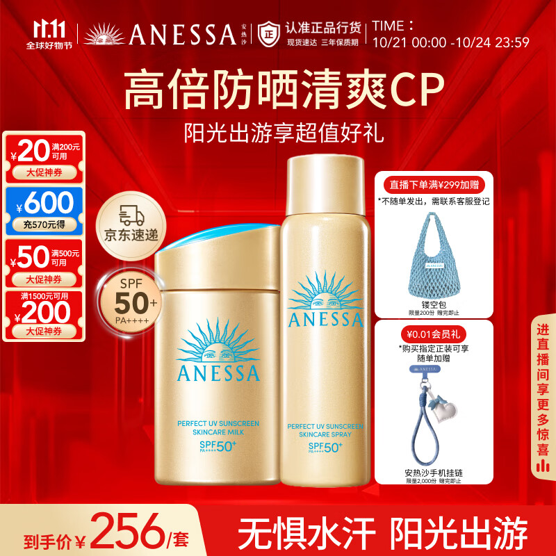 安热沙（Anessa）防晒套装小金瓶防晒霜60ml+防晒喷雾60g防水防汗高倍防晒学生军训