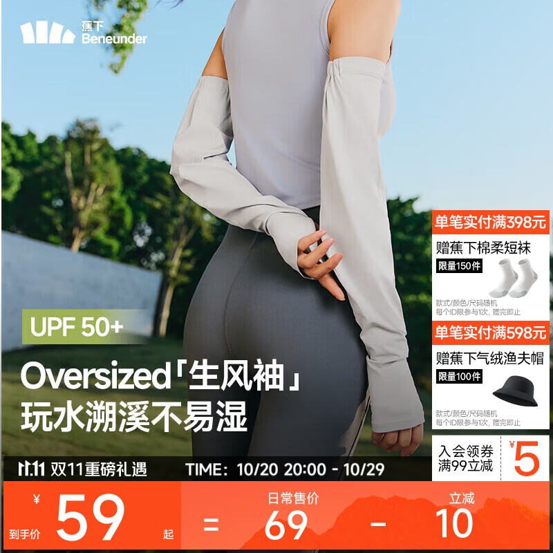 蕉下（beneunder）冰袖防晒袖套女宽松套袖凉感透气开车防晒手臂防紫外线烟雾灰