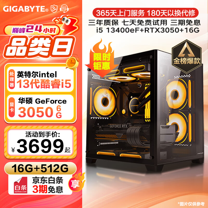 技嘉 酷睿i5 13400F台式组装电脑主机RTX4060Ti/5060Ti游戏高端电竞独显直播设计渲染整机 配置一：酷睿i5丨畅玩3A