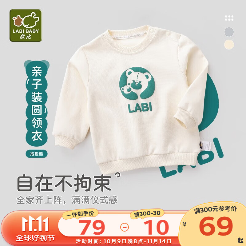 拉比亲子卫衣秋圆领运动卫衣长袖上衣亲子装一家三口 小童 浅杏 80