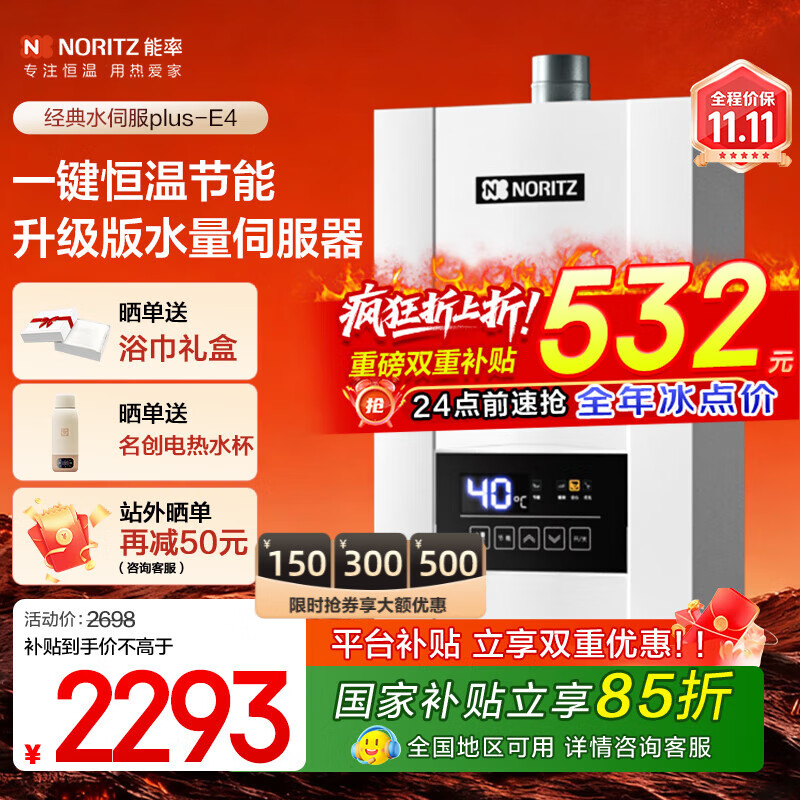 能率【国家补贴立减15%】能率燃气热水器家用天然气变频水量伺服器 智能精控速热洗澡厨房全屋热水恒温 13L 【E4 】13升恒温水伺服 12T 天然气