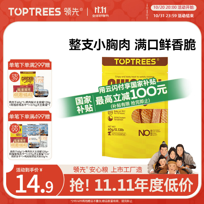领先狗零食成幼犬低温烘干鸡肉干犬用磨牙零食纯肉干60g试吃装