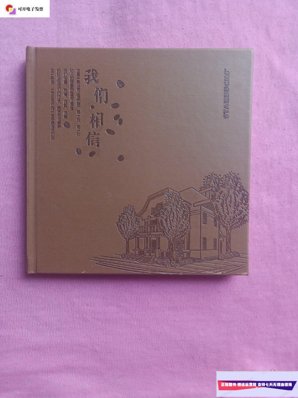 【二手9成新】我们相信【 带盒套】 /不祥 不祥