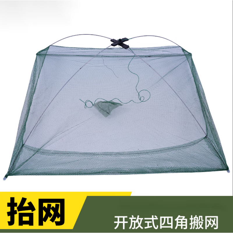 huh开放式折叠提网抬网虾笼渔网四角不封闭免安装搬筝搬网垂钓用品 60