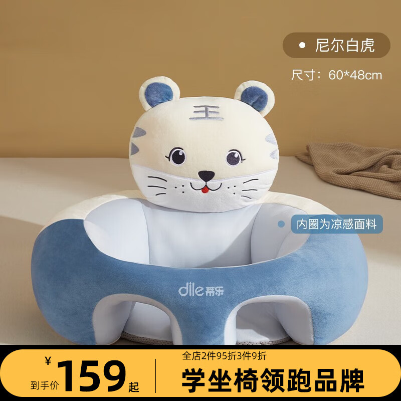 蒂乐 婴儿学坐椅宝宝练坐神器四季不伤脊柱婴儿训练坐椅沙发4个月-3岁 凉感透气-白虎（低重心防侧翻）怎么看?