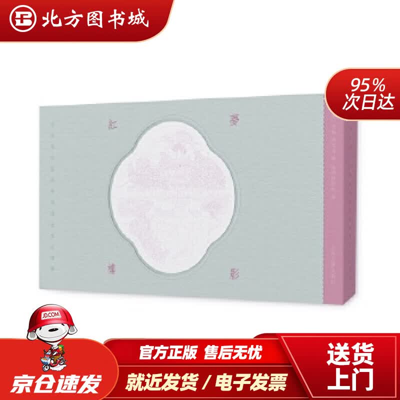 【正版现货】梦影红楼（2019年中国“美的书”） 北方图书城