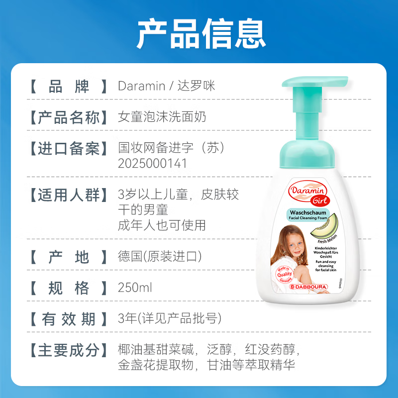 达罗咪德国进口儿童洗面奶女孩3岁以上青少年泡沫洁面乳痘痘黑头清洁 女孩洗面奶250ml