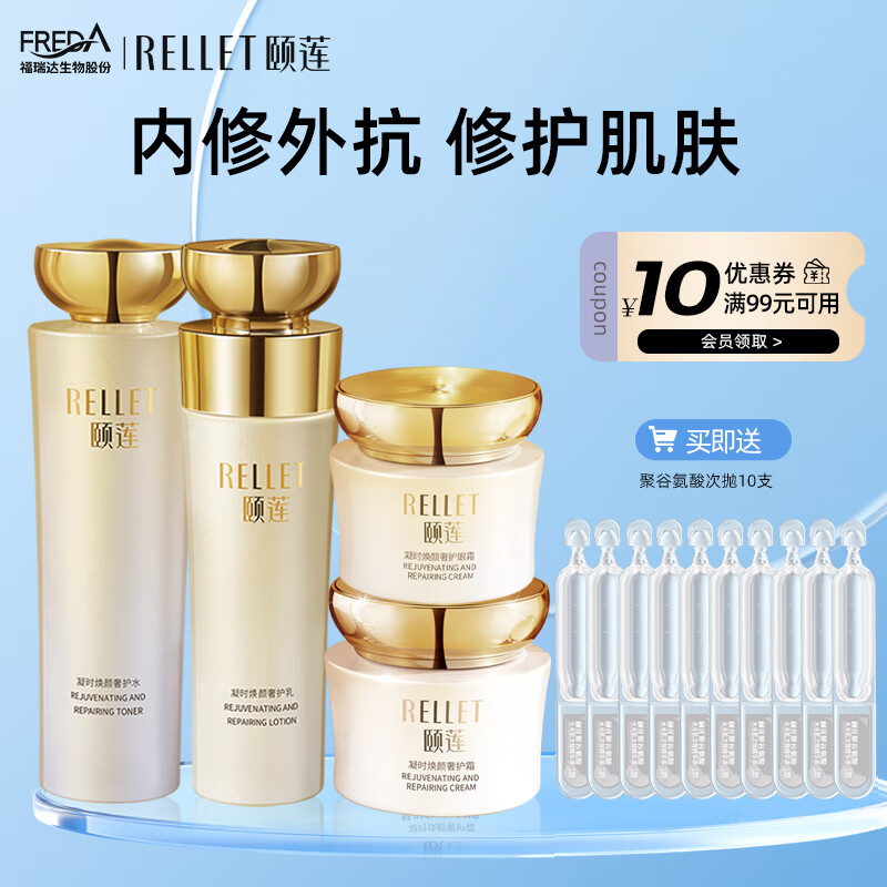 颐莲 福瑞达凝时焕颜奢护四件套礼盒