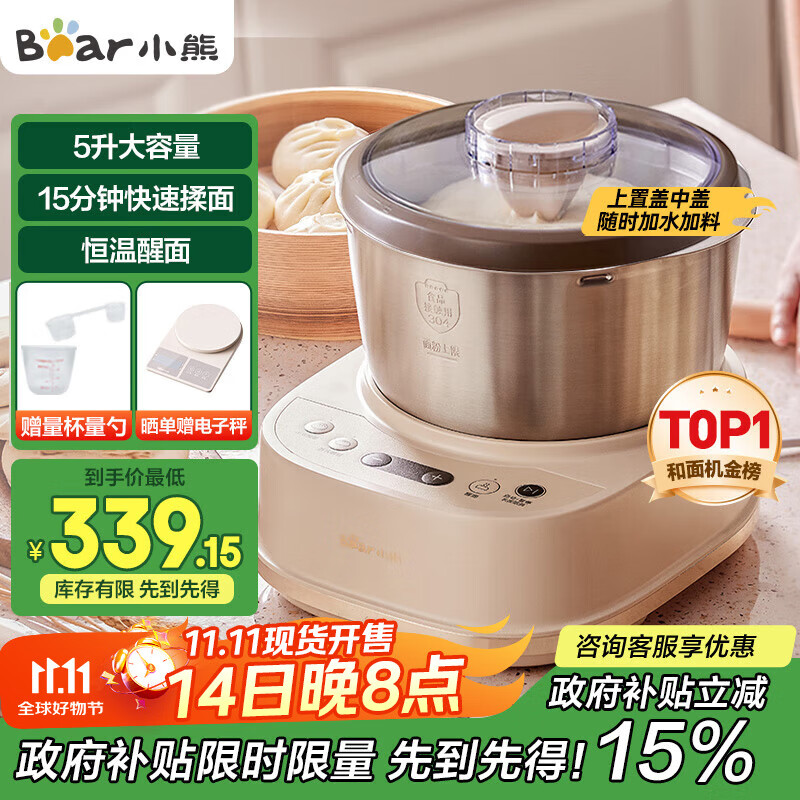 小熊（Bear）和面机家用 揉面机 厨师机 全自动多功能智能和面搅面机 面包面粉发酵醒面HMJ-A50N1 5L