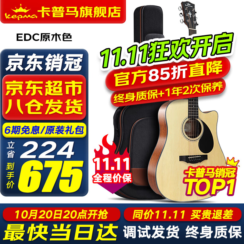 KEPMA卡普马EDC/EAC/D1C/A1C吉他旗舰民谣卡马卡玛木吉它初学电箱男女 41英寸【升级款】EDC原木色
