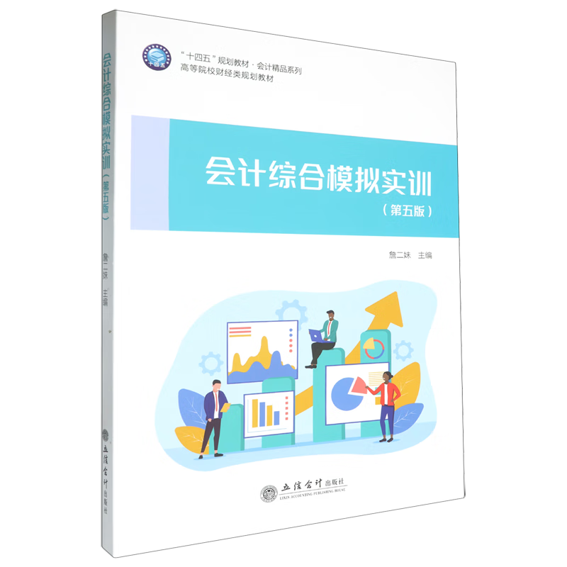 会计综合模拟实训