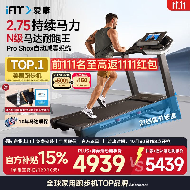 爱康（ICON）跑步机家用智能减震可折叠运动爬坡健身房器材57721/T8.5