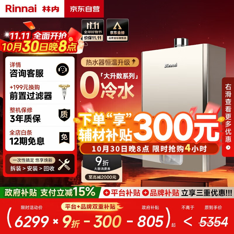 林内(Rinnai)【鲸吨吨蓝鲸】20L燃气热水器【国家补贴】零冷水大水量20GD61R(JSQ40-GD61R)