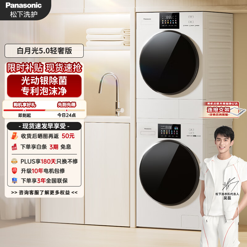 松下（Panasonic）【吴磊推荐】白月光4.0 洗烘套装 10kg滚筒洗衣机+热泵烘干机 变频除毛 1531N+15