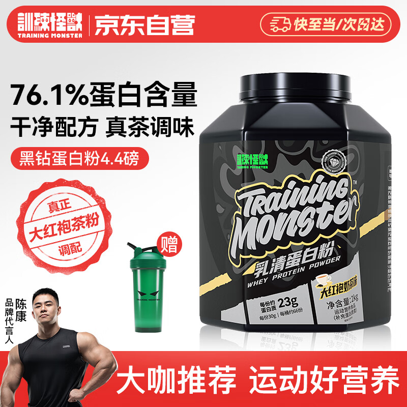 训练怪兽乳清蛋白粉健身增肌蛋白质粉运动营养补剂 大红袍奶茶味4.4磅
