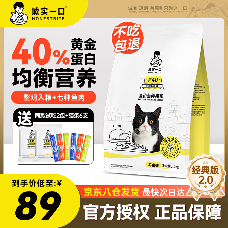诚实一口P40猫粮高蛋白全期全价成猫幼猫发腮宠物主粮天然无谷鲜肉猫粮 诚实一口P40猫粮 鸡鱼口味1.5kg