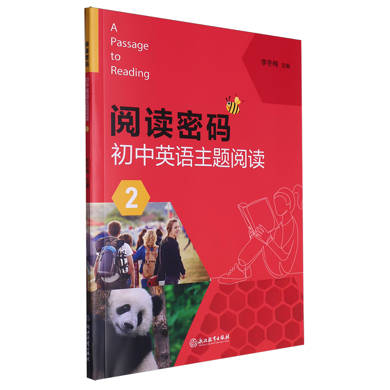 阅读密码:初中英语主题阅读.2