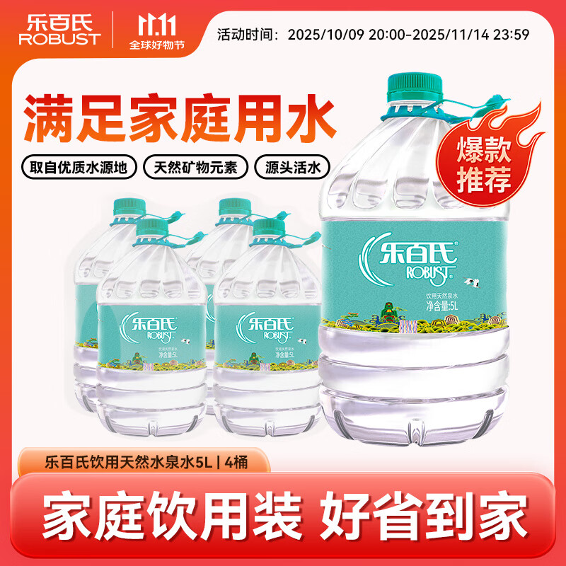 乐百氏饮用水天然水泉水5L桶装水 家庭分享装  5L *4桶