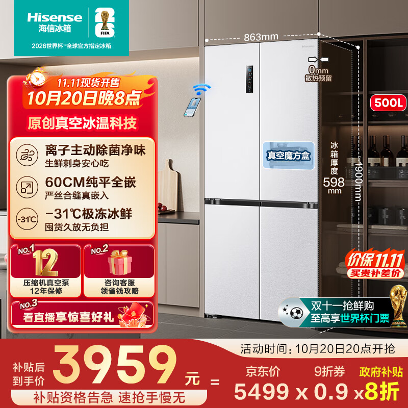 海信500V5真空主动除菌零嵌入式冰箱十字门四开门一级能效风冷无霜家电国家补贴20%BCD-500WMK1DPV