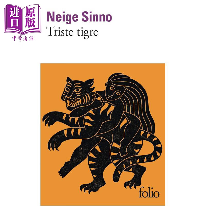 【法文版】悲伤的老虎口袋本 获Elle杂志评选奖 费米娜奖 龚古尔高中生评选奖等 Triste Tigre 法语原版