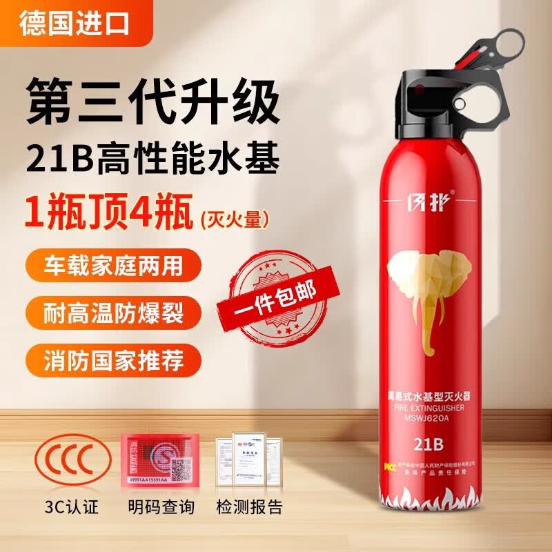 闪扑车载灭火器2025新款21B水基型车用家用正品私家车高温防爆三件套 620ml 水基 高性能21B水基+安全三件套【 21B高温防爆】