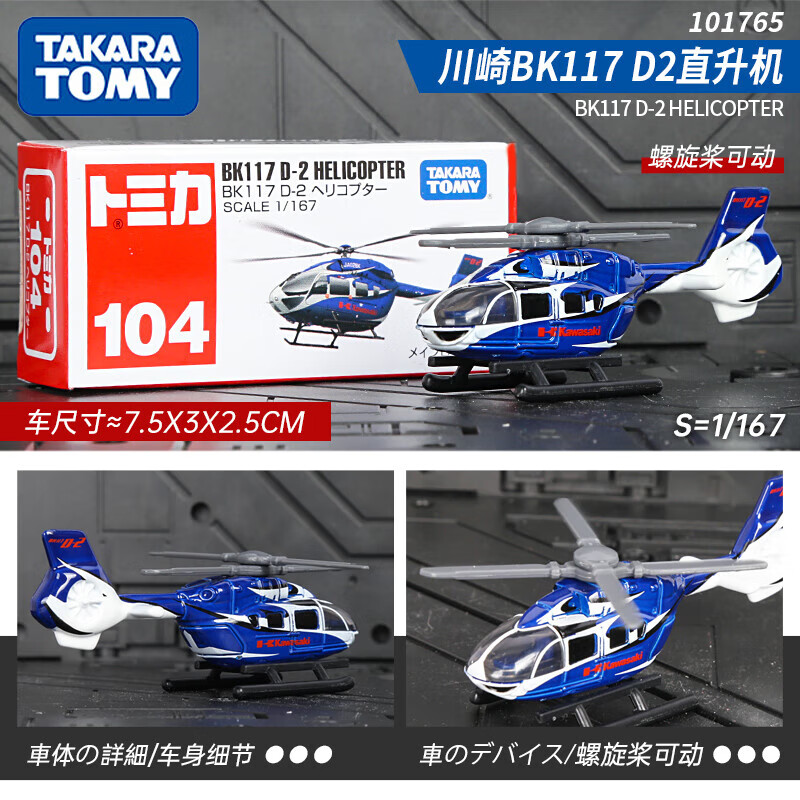 多美(TAKARA TOMY)TOMY合金車模型仿真軍事坦克直升機(jī)戰(zhàn)斗機(jī)飛機(jī)模型男孩玩具 【104號】川崎直升飛機(jī)101765