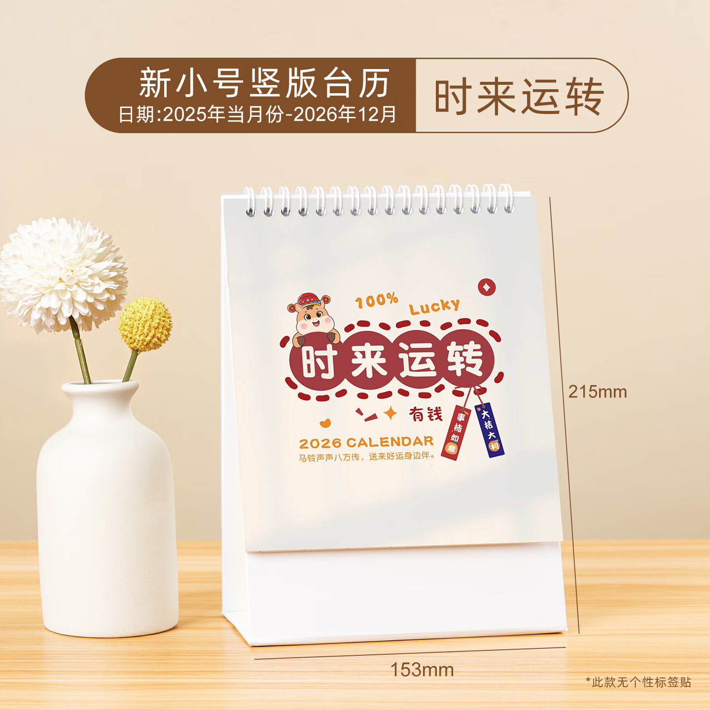 卫美台历2026年新款桌面日历定做商务办公创意摆件每天一页计划本打卡简约工作记事马年月历架订制logo