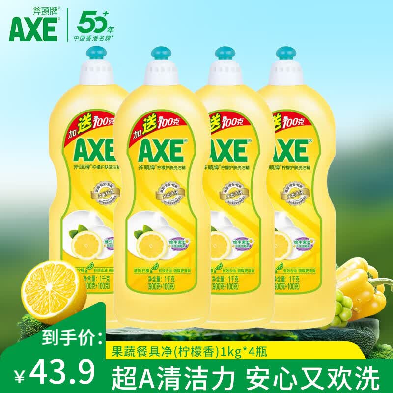斧头牌洗洁精AXE小瓶900g+100g洗涤灵厨房洗碗液餐具清洗剂 柠檬家庭装1kg*4瓶