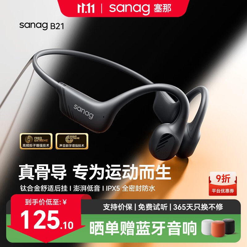 SANAG塞那 B21骨传导耳机蓝牙运动耳机 挂耳开放式跑步防水无线骑行 户外骑行长续航适用于小米苹果