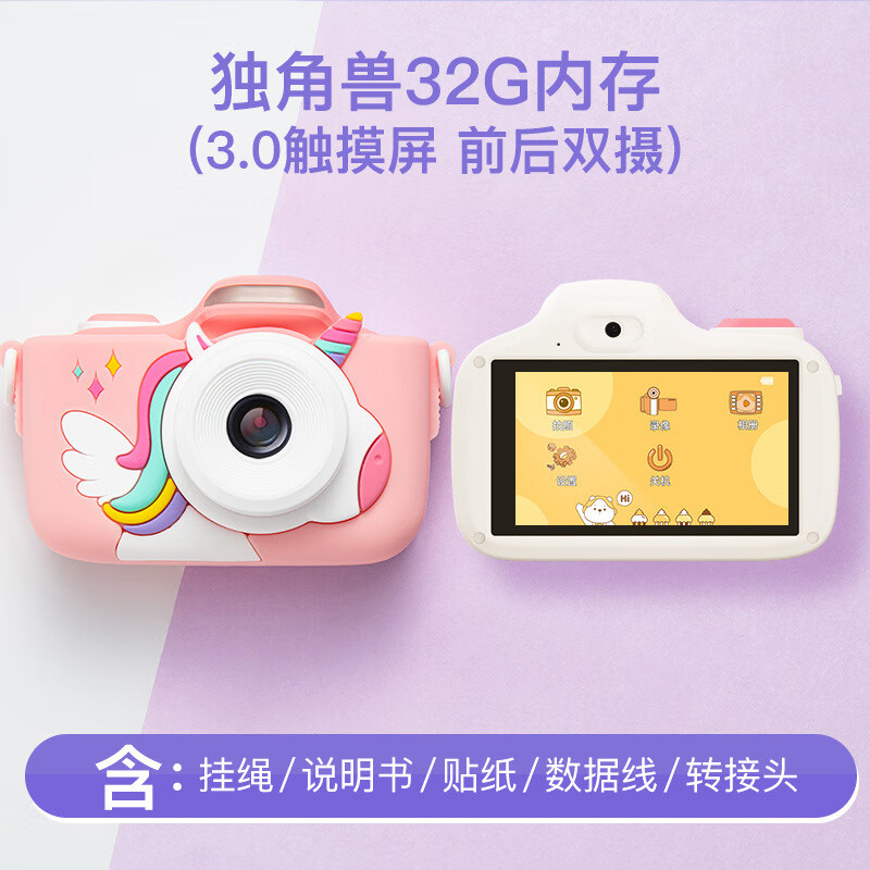 凱蒂卡樂（KIDDYCOLOR）照相機9600萬像素創(chuàng)意玩具寶寶兒童節(jié)禮物 獨角獸Plus32G標(biāo)準(zhǔn)版（3.0觸屏9600萬