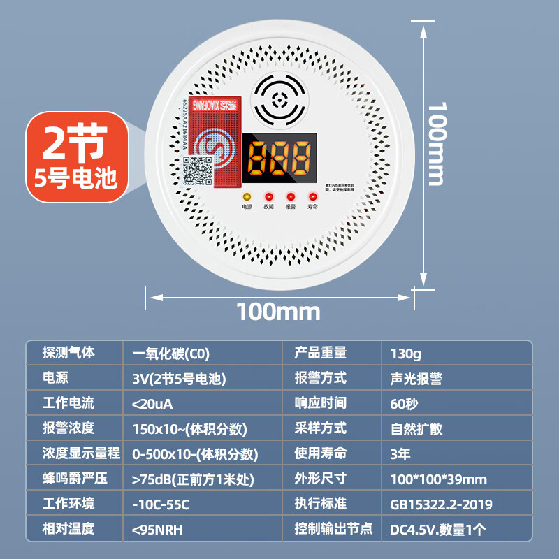 立可安一氧化碳报警器家用煤烟烧炭co浓度探测器煤气户外一氧化碳检测仪 一氧化碳报警器（150PPM起报，2年电池）