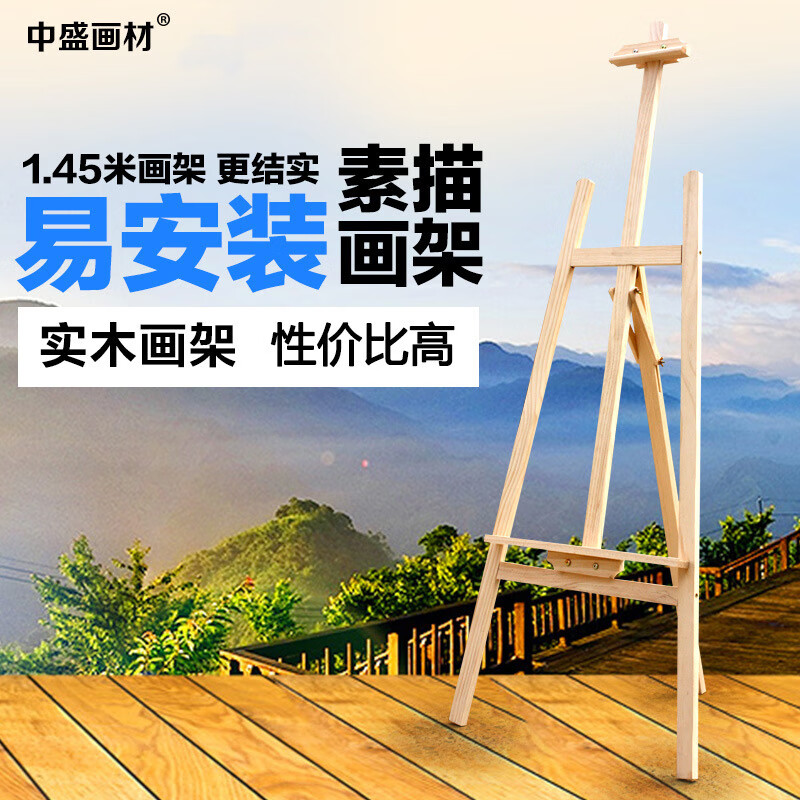 中盛畫材(transon)15米黃松木畫架實木素描美術專用 1.5米松木畫架