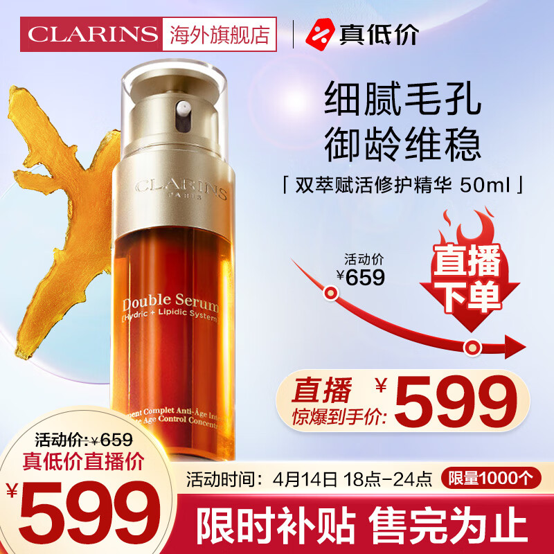 娇韵诗（CLARINS）双萃赋活修护精华50ml 第八代黄金双瓶易保湿弹润细滑进口超市