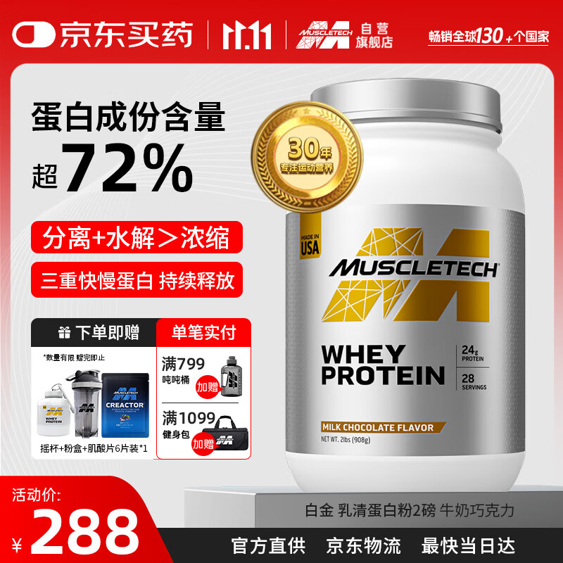 肌肉科技（MUSCLETECH）白金乳清蛋白粉健身增肌分离为主2磅牛奶巧克力味北美进口