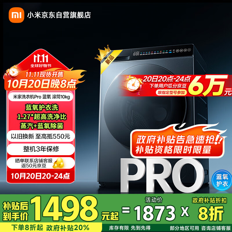 米家小米滚筒洗衣机 10KG蓝氧Pro滚筒 全自动蓝氧护衣洗超薄机身超大筒径 以旧换新XQG100MJ110