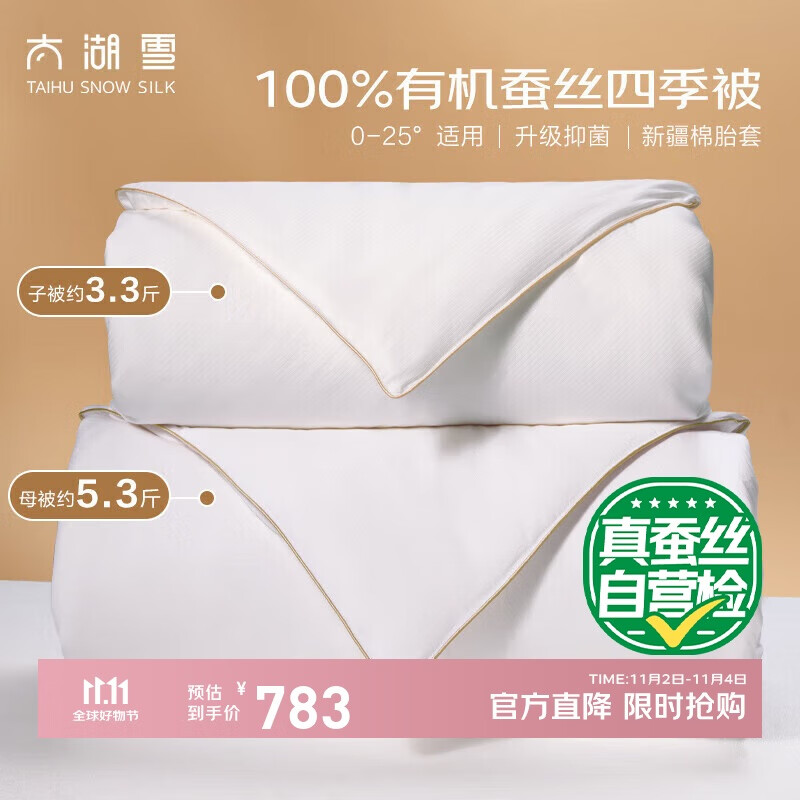 太湖雪 绸韵蚕丝被 100%野生蚕丝子母被A类全棉云朵面料约8.7斤2*2.3m