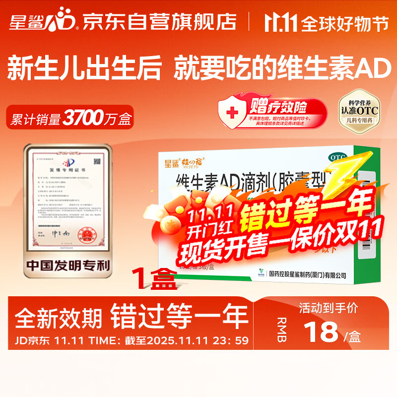 星鲨【无效包赔】维生素AD滴剂（胶囊型）30粒 ad滴剂0-1岁 用于预防和治疗维生素A及D3缺乏症