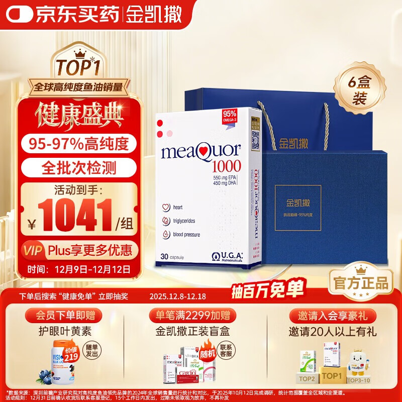 金凯撒95%~97%高纯度深海鱼油软胶囊omega-3成人DHA+EPA礼盒装30粒*6盒