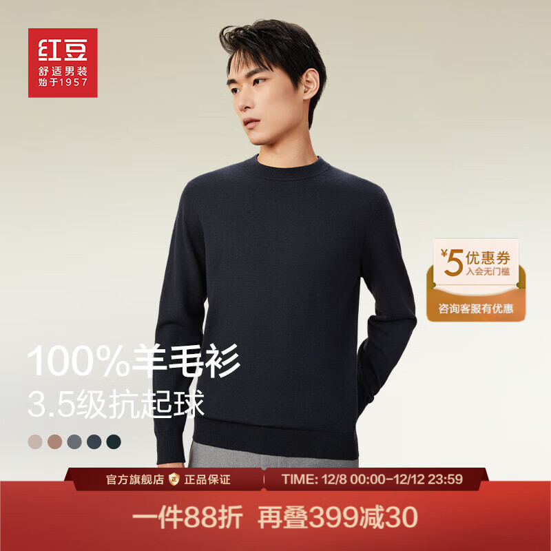 红豆羊毛衫男秋季打底针织纯色100%羊毛中年休闲百搭毛衣男 B5-深藏蓝 XL 【180/100B 体重145-160】