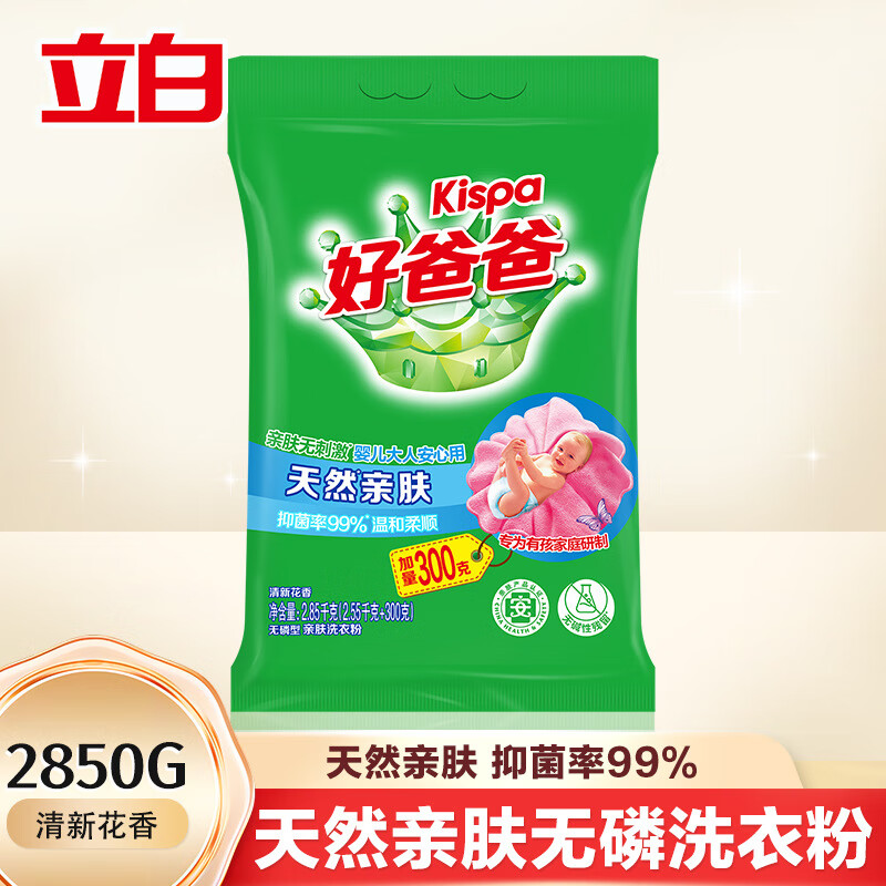 立白大师香氛立白大师香氛洗衣粉大袋量批家用持久留香护色洗衣服粉小袋批发 【婴儿用】好爸爸亲肤粉2.85kg