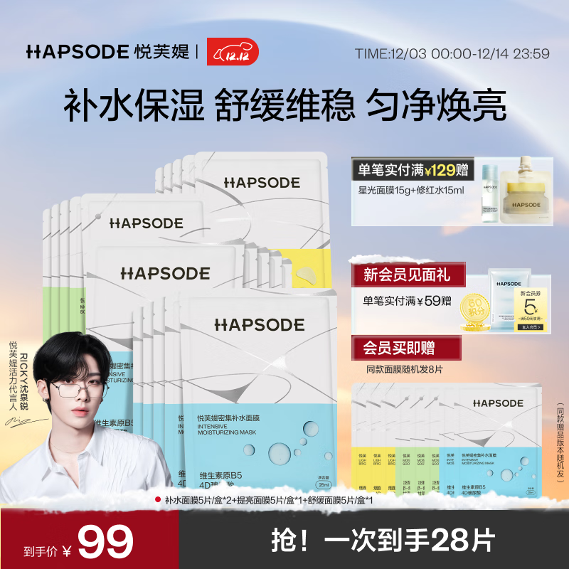 悦芙媞贴片面膜多效护肤光感提亮舒缓维稳补水保湿面膜学生礼物 4盒【补水2盒+提亮1盒+舒缓1盒】 京东折扣/优惠券