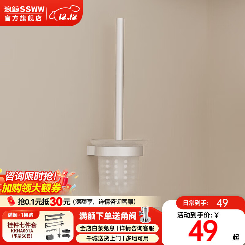 浪鲸（SSWW）卫浴太空铝吸盘毛巾架置物架折叠浴巾架免打孔厨房卫生间挂件套装 【马桶刷杯】SKNA010E-CP0-1-亚银色