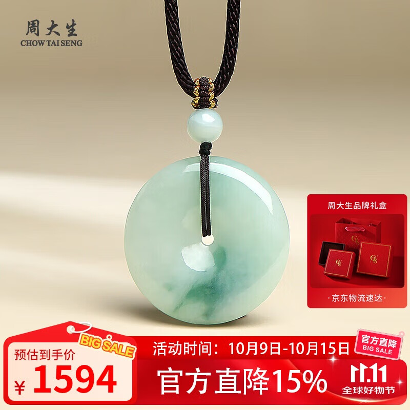 周大生翡翠平安扣吊坠男女款送妈妈 附证书