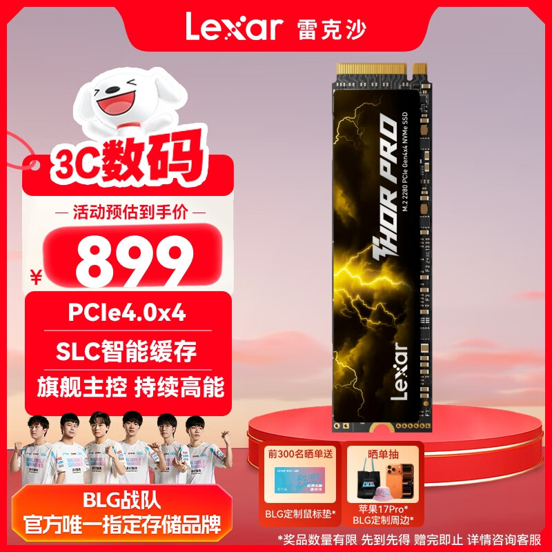 雷克沙（Lexar）THOR PRO 雷神系列 2TB SSD固态硬盘 M.2接口(NVMe协议) PCIe 4.0x4 传输速度7000MB/s 游戏装机