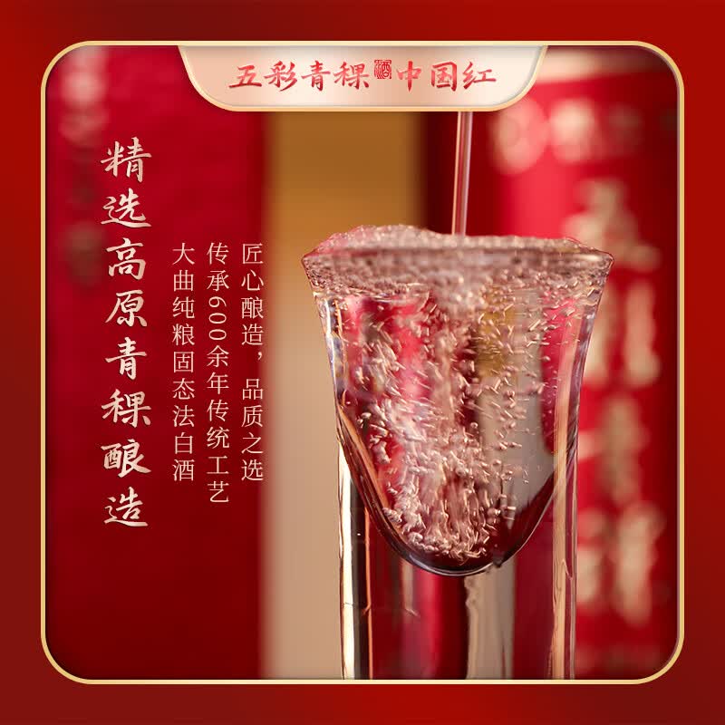 五彩青海高原青稞酒纯粮食白酒 52度清香型纯口粮酒 高端自饮送礼盒装 52%vol 500mL 6瓶 中国红